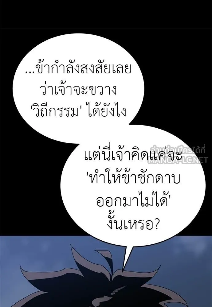 ยมราชลงทัณฑ์ ตอนที่ 110 รูปที่ 75