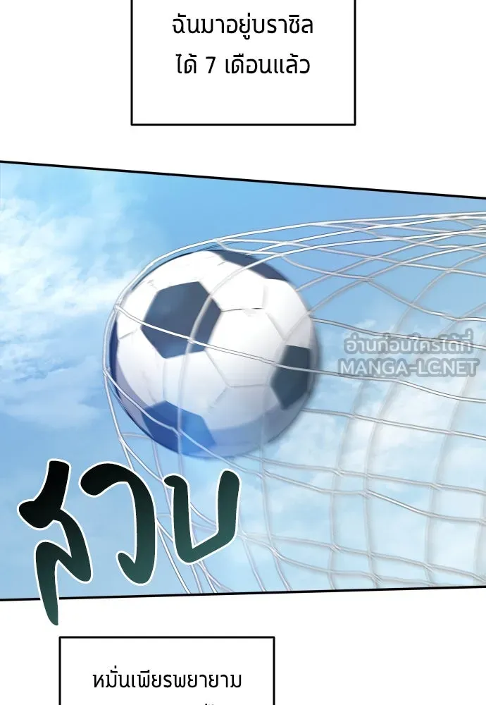 นักเตะแข้งสวรรค์ ตอนที่ 32 รูปที่ 39