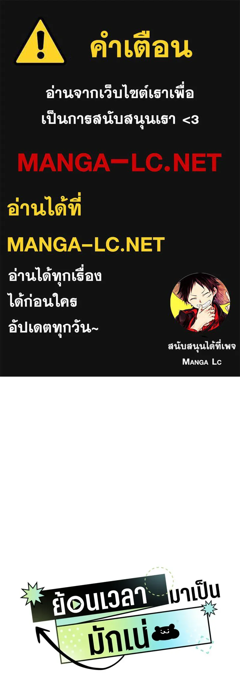 ย้อนเวลามาเป็นมักเน่ ตอนที่ 27 รูปที่ 1