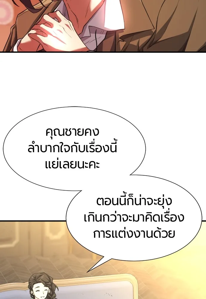 ยอดสถาปนิกผู้พิทักษ์อาณาจักร ตอนที่ 81 รูปที่ 100