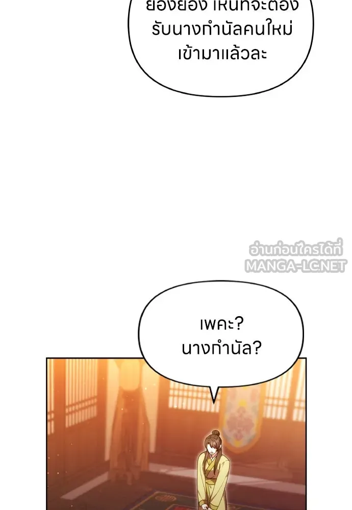 ข้าเนี่ยนะเป็นพระสนม ตอนที่ 103 สิ่งที่เขาทิ้งไว้ รูปที่ 99