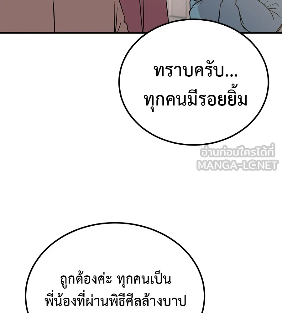 เรียกฉันว่าพระเจ้า บทนำ + ตอนที่ 1 พระเจ้า รูปที่ 129