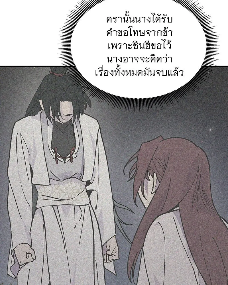 ข้าต้องไม่ใช่พระชายา ตอนที่ 12 รูปที่ 62