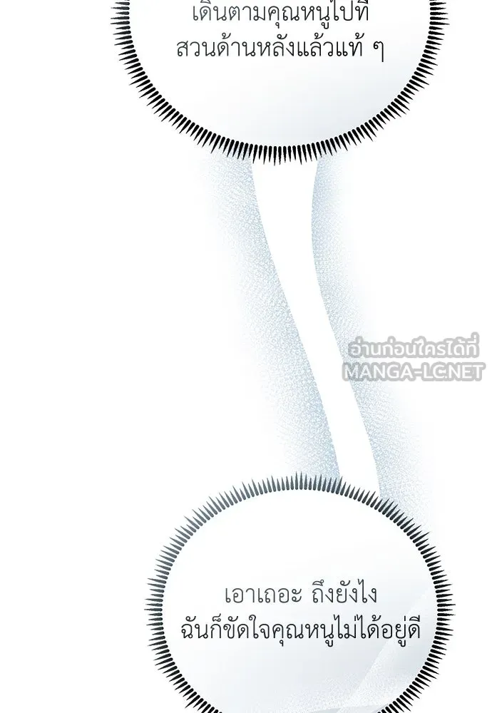 สาวใช้อย่างฉัน ขอเลือกหันหลังให้นาย ตอนที่ 5 รูปที่ 66