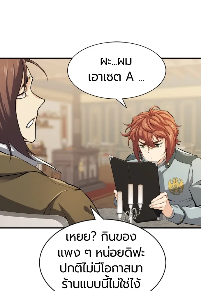 ยอดสถาปนิกผู้พิทักษ์อาณาจักร ตอนที่ 38 รูปที่ 25
