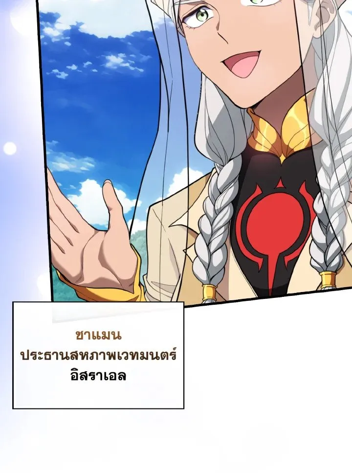 Max Level Player ตอนที่ ตอนที่ 66 รูปที่ 9