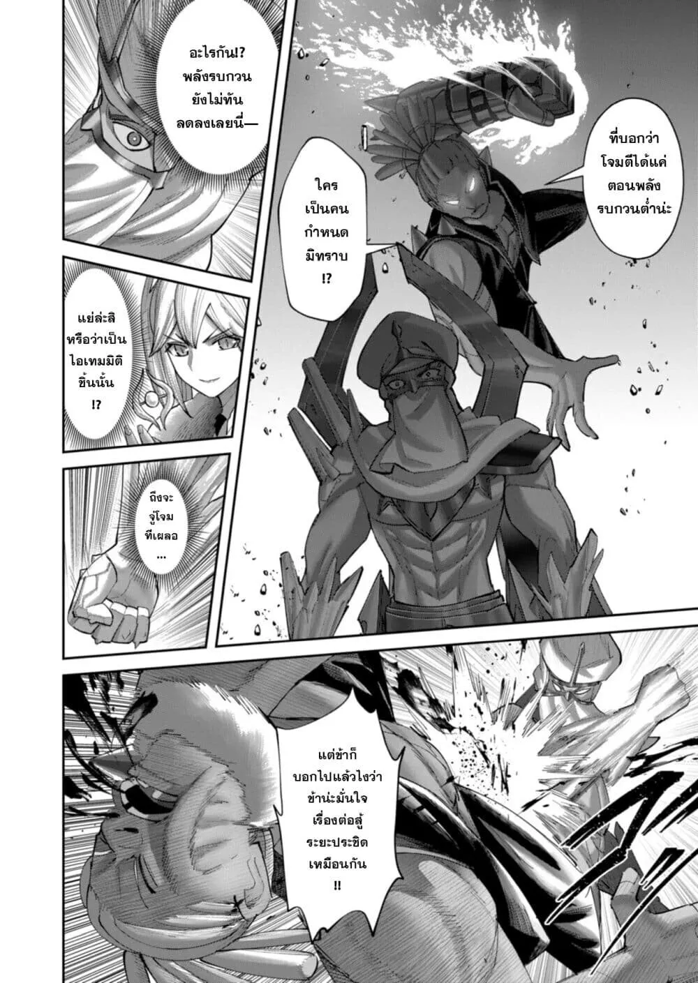Kichiku Eiyuu Savage Hero ว_รบ_ร_ษป_ศาจ ตอนที่ ตอนที่ 105 รูปที่ 12