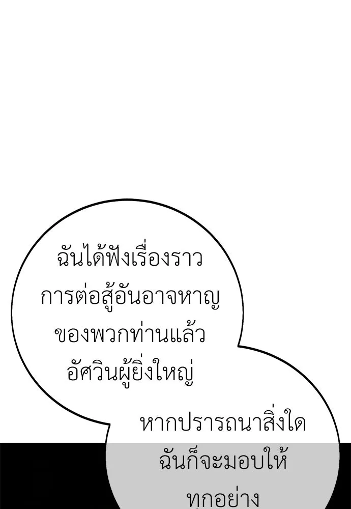 ไอ้เพลเยอร์นั่น ฉันฆ่ามันเอง ตอนที่ 103 รูปที่ 76
