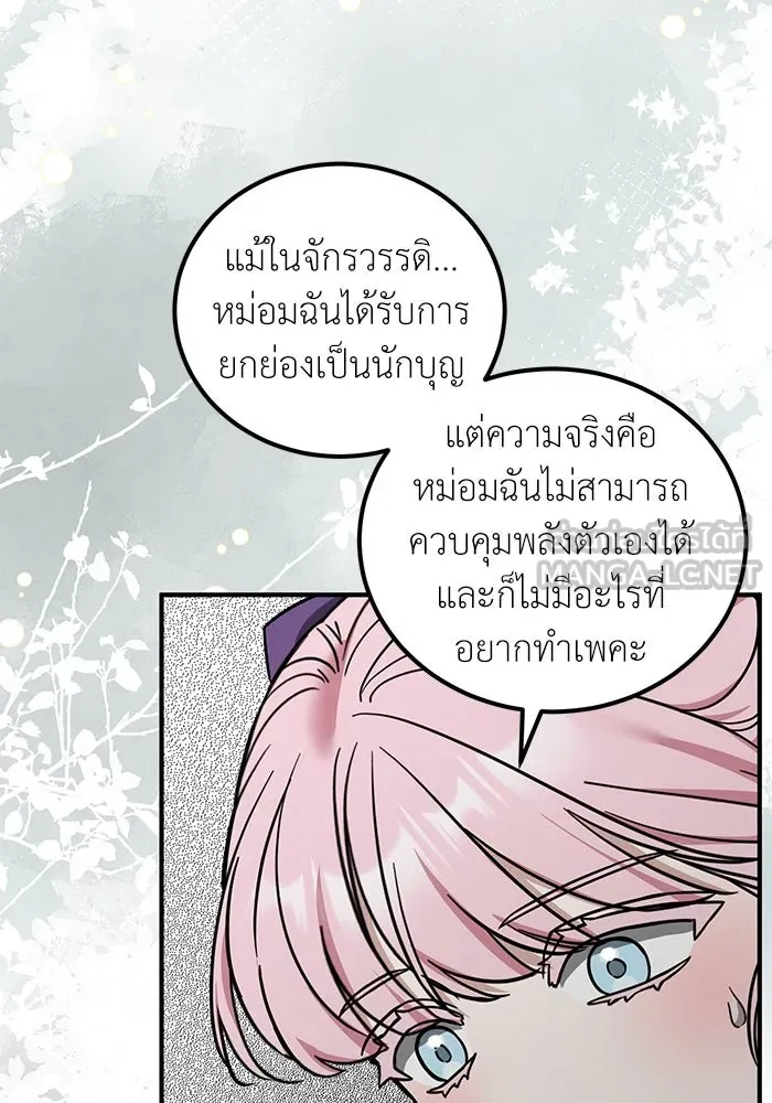 ครอบครัวพรรค์นั้น ฉันไม่มีวันกลับไป ตอนที่ 76 รูปที่ 60