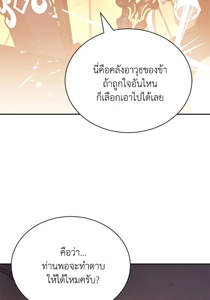 ชีวิตพลิกผันของลอร์ดผู้เกียจคร้าน ตอนที่ 121 ความทรงจำที่ถูกลืมเลือน รูปที่ 79