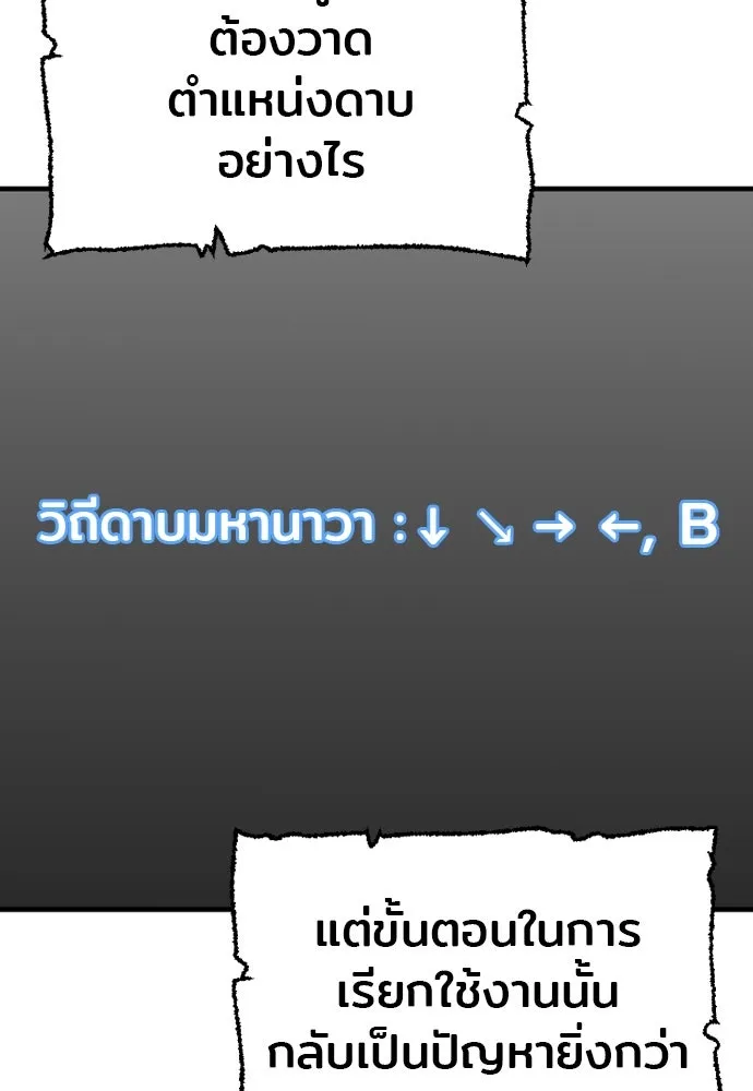 เส้นทางสู่เทพมาร ตอนที่ 26 รูปที่ 16