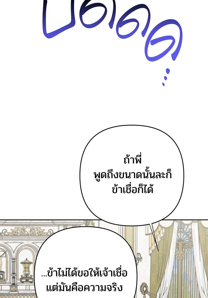 หนูน้อยทรราช ตอนที่ 123 รูปที่ 29