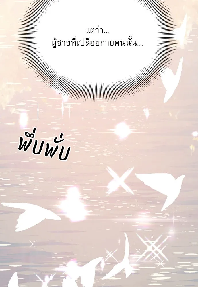 ถ้าไม่ร้อง ก็จงอ้อนวอนซะ ตอนที่ 12 รูปที่ 77