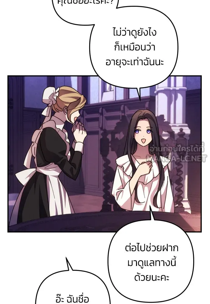 ฉันจะจีบท่านดยุกแดนเหนือ ตอนที่ 17 รูปที่ 21