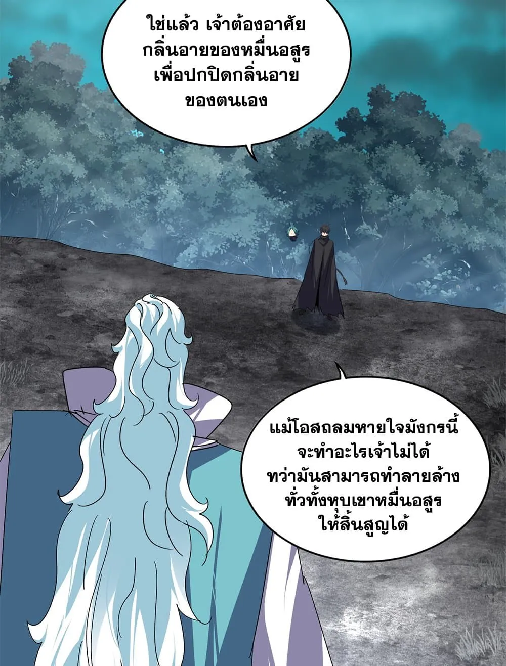 Magic Emperor ราชาจอมเวทย_ ตอนที่ ตอนที่ 878 รูปที่ 21