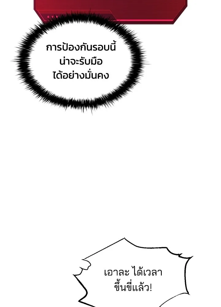ผู้พิชิตเกมป้องกันฐาน ตอนที่ 157 รูปที่ 14