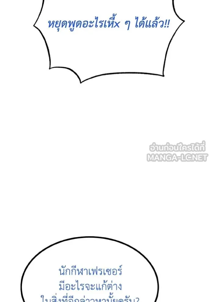 ราชาแห่งอ็อกทากอน ตอนที่ 177 รูปที่ 30