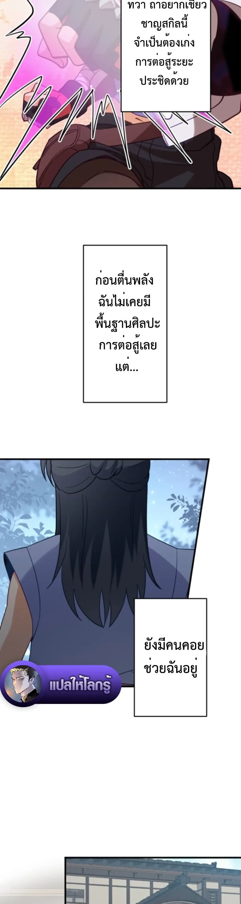 The Akashic Record Which Only I Can Read บ_นท_กจ_กรวาลท_ม_แค_ฉ_นมองเห_น ตอนที่ ตอนที่ 41 รูปที่ 3