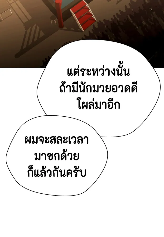 หมาหัวเน่าเก๋าเกินไป ตอนที่ 71 รูปที่ 127