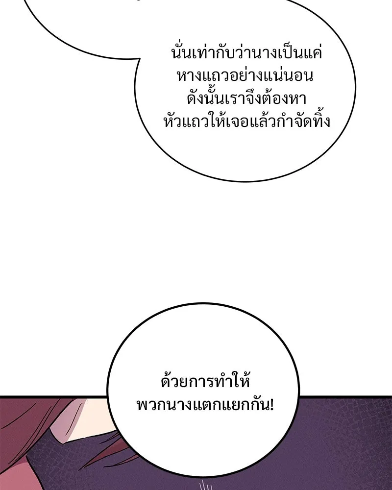 ข้าต้องไม่ใช่พระชายา ตอนที่ 55 รูปที่ 32