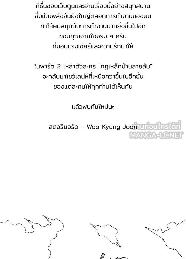 กฎเหล็กบ้านสายลับ ตอนที่ รีวิวซีซัน 1 รูปที่ 6