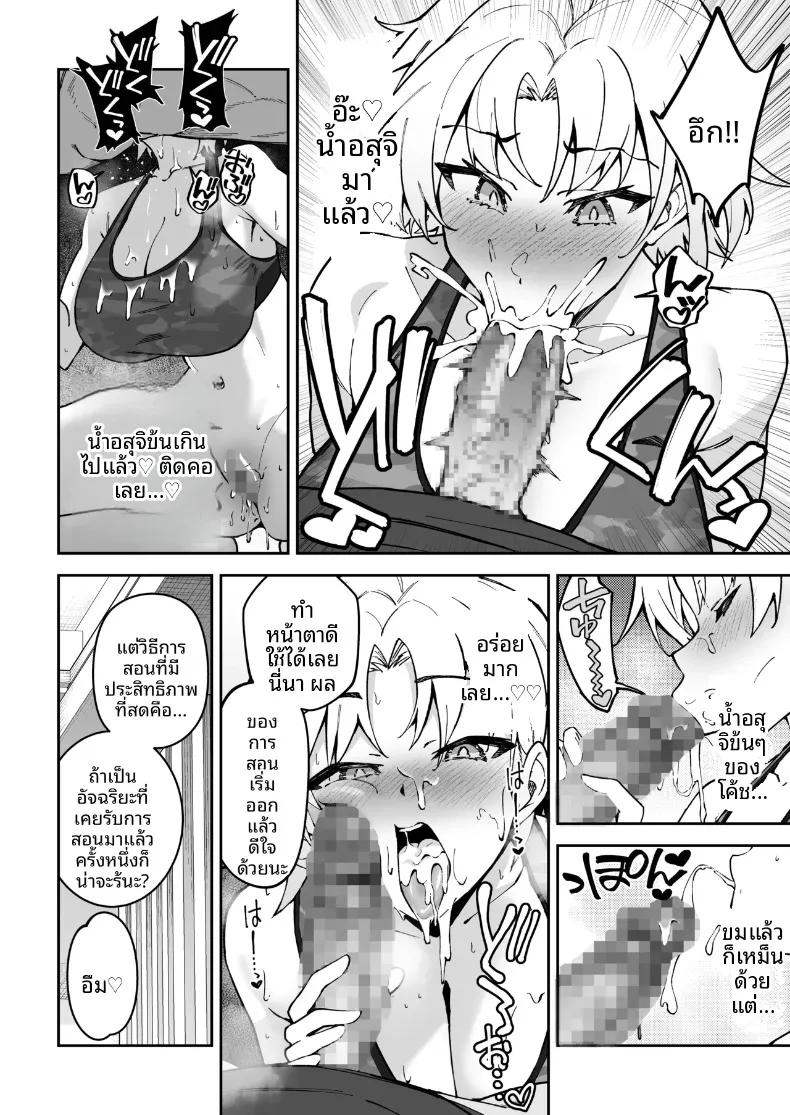 Doujin-Lc- อ่าน โดจิน มังฮวา เกาหลี ญี่ปุ่น จีน แปลไทย สอนเซ็กส์ฟูลคอร์ส (Syunichi) ตอนที่ 1 2 3 4 5 6 7 8 9 10 11 12 13 14 ฟรี ไม่มีโฆษณา อ่าน โดจิน Manhwa เกาหลี ญี่ปุ่น จีน เรามีครบ คัดมาให้เน้นๆ โดจิน 18+ รับประกันความฟินโดย  Doujin Lc