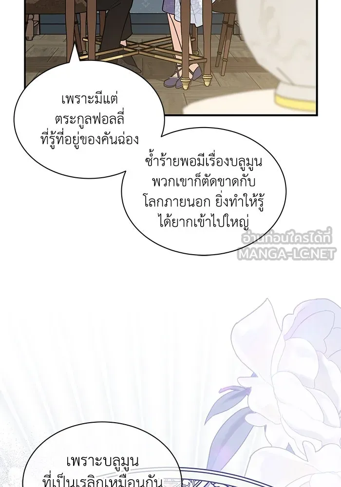 แมวน้อยในรังหมาป่า ตอนที่ 52 รูปที่ 81