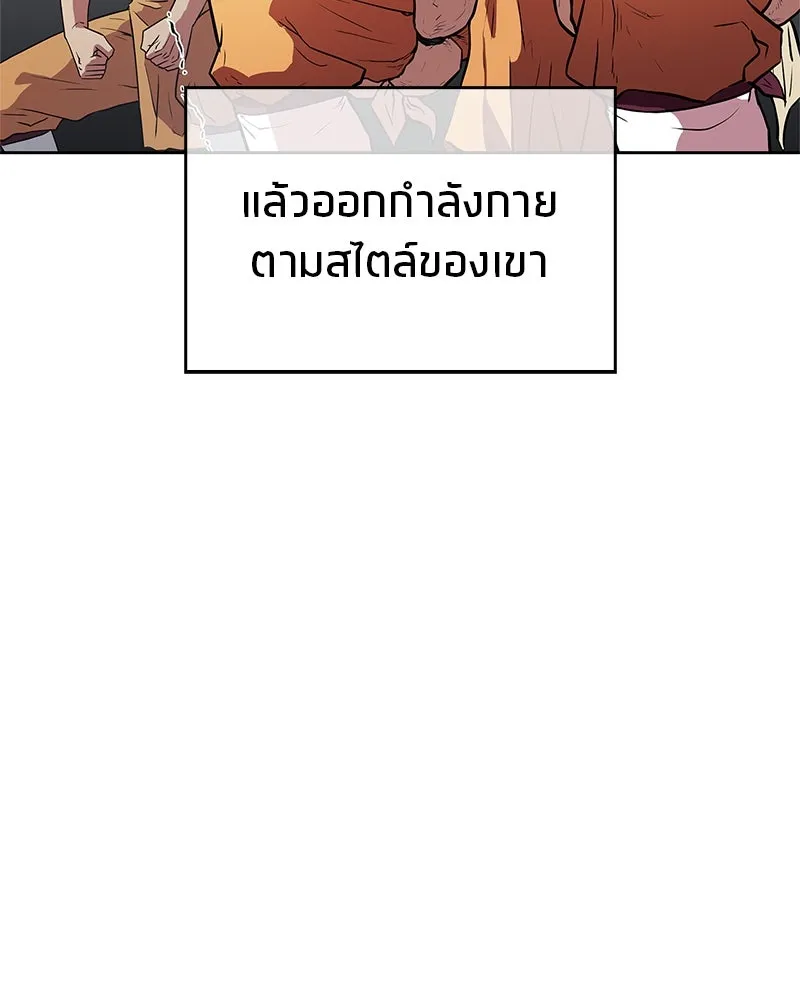 สุดยอดเทรนเนอร์แห่งยุทธภพ ตอนที่ 16 อ่านบรรยากาศไม่ออกรึไง รูปที่ 130