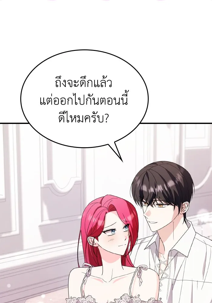 ทำแบบนี้ไม่ได้เพคะ องค์ชาย ตอนที่ 84 (ตอนจบ) รูปที่ 55