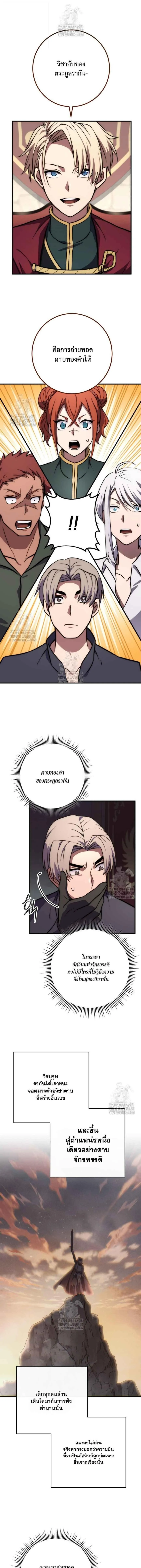 Emperor of Steel ตอนที่ ตอนที่ 50 รูปที่ 13