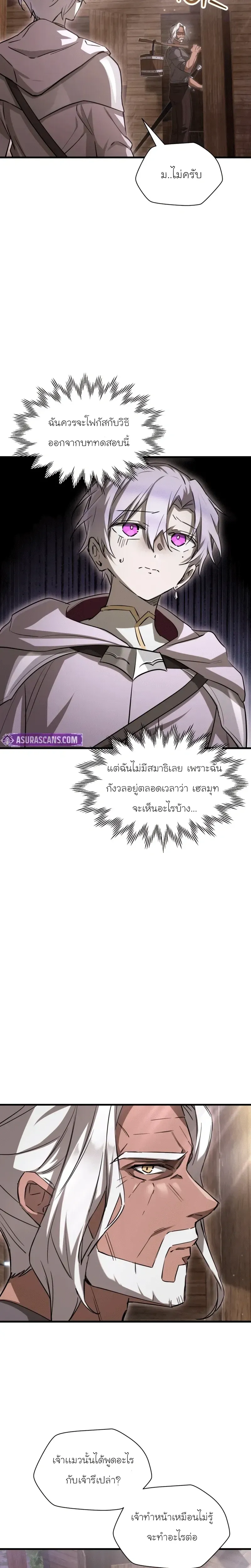 Helmut_ The Forsaken Child ตอนที่ ตอนที่ 116 รูปที่ 2