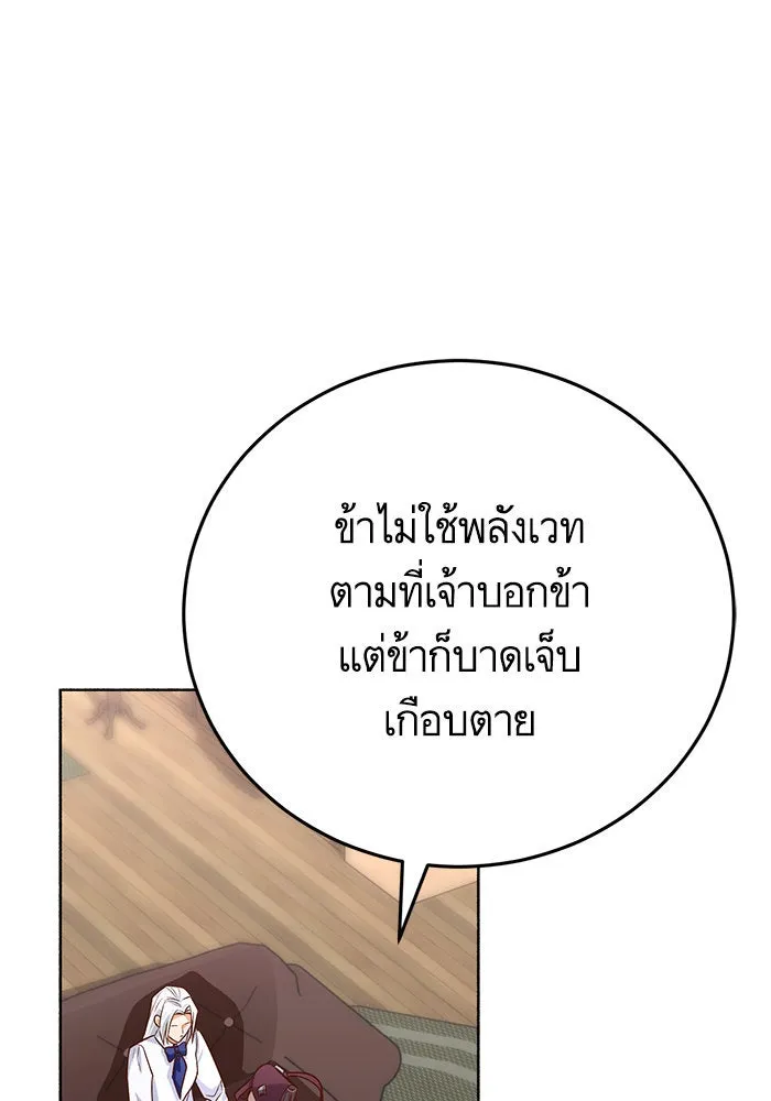 บุตรีดยุกขอไม่แต่งงานbrกับหนุ่มในฝัน ตอนที่ 80 รูปที่ 64