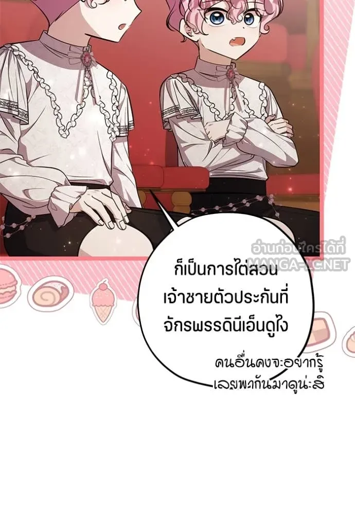 ป๊ะป๋าขา หนูลาแล้ว ตอนที่ 69 รูปที่ 25