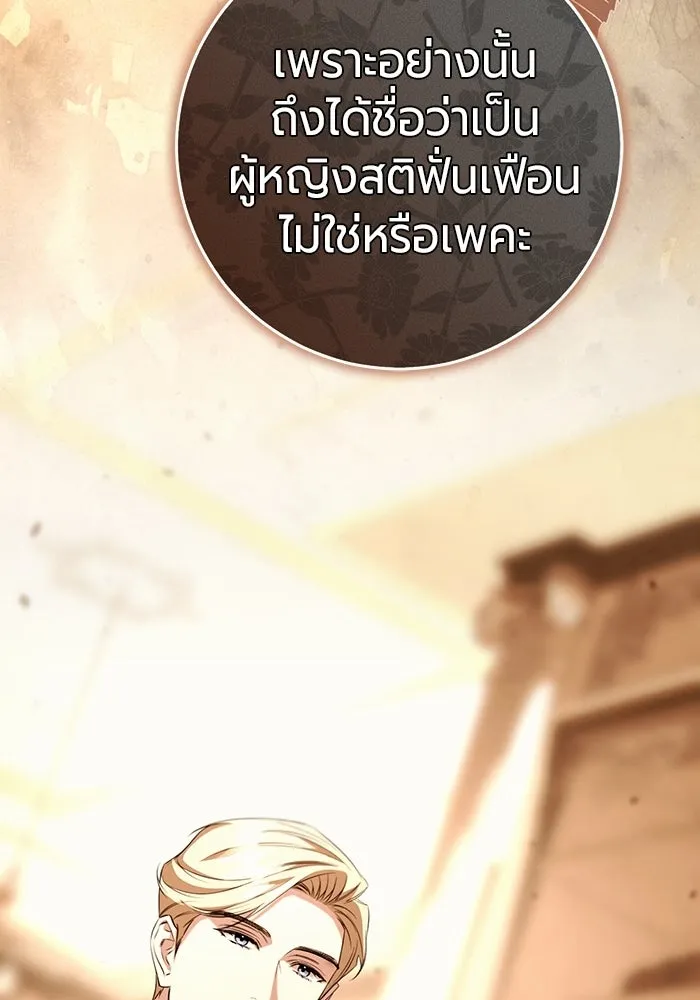 แด่ดยุกผู้สมบูรณ์แบบ ตอนที่ 18 รูปที่ 37