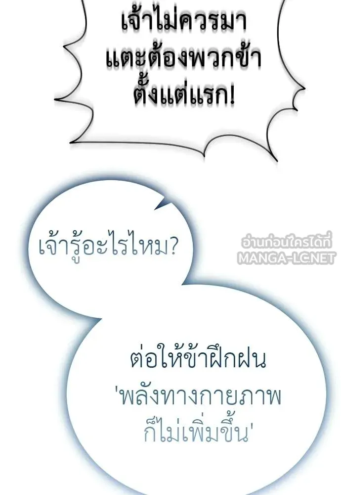 ยมราชลงทัณฑ์ ตอนที่ 130 รูปที่ 148