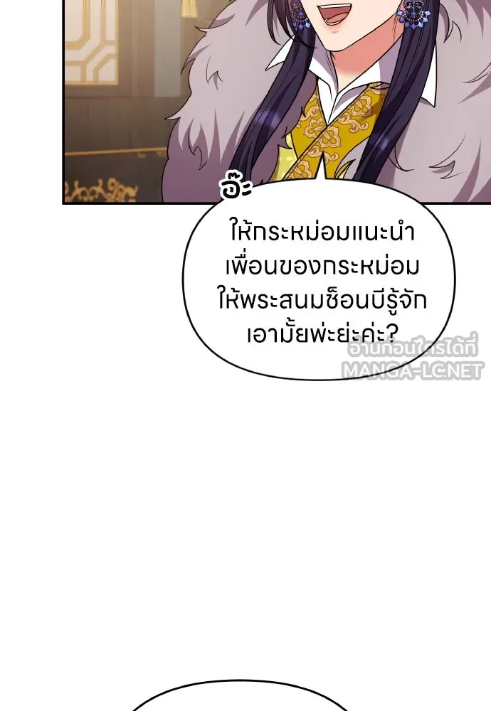 ข้าเนี่ยนะเป็นพระสนม ตอนที่ 119 พระสนมเมี้ยว รูปที่ 18