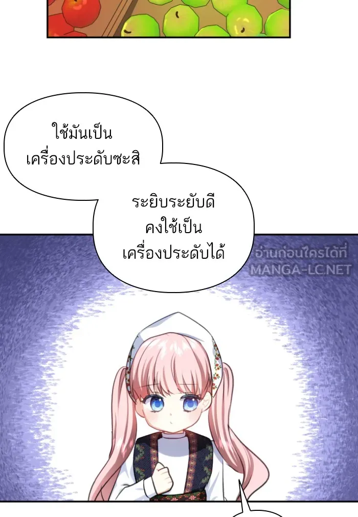 บุตรสาวของดยุกปีศาจ ตอนที่ 42 รูปที่ 63