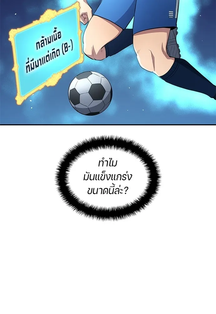 นักเตะแข้งสวรรค์ ตอนที่ 101 รูปที่ 23