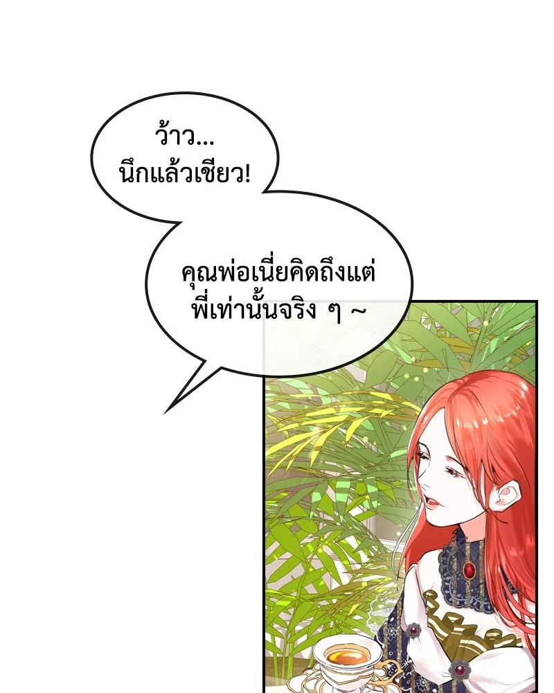 ขอบคุณที่หักหลัง ตอนที่ 3 รูปที่ 44