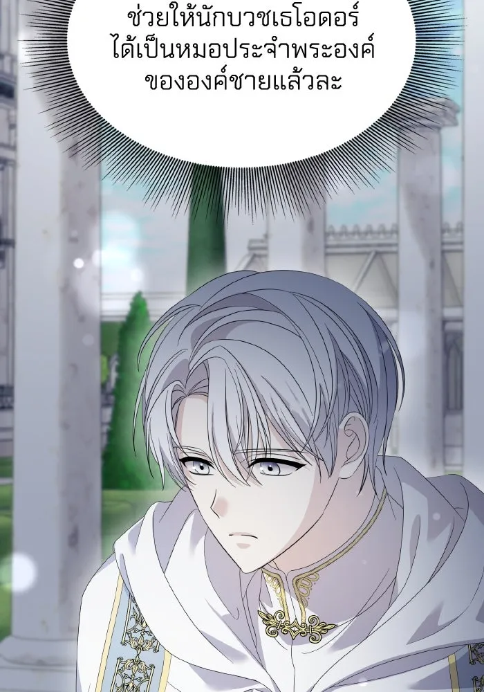 ทำแบบนี้ไม่ได้เพคะ องค์ชาย ตอนที่ 31 รูปที่ 40