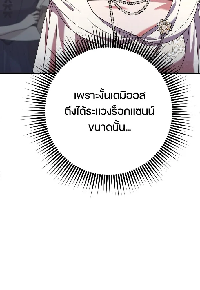 หมาป่าคู่เคียงบัลลังก์ ตอนที่ 4 รูปที่ 103