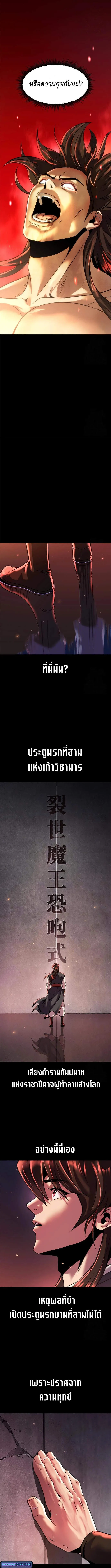 Chronicles of the Demon Faction ตำนานการเก_ดใหม_ในล_ทธ_มาร ตอนที่ ตอนที่ 110 รูปที่ 5
