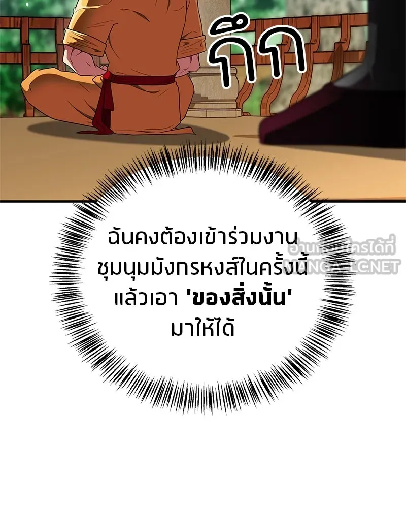 สุดยอดเทรนเนอร์แห่งยุทธภพ ตอนที่ 69 วิชาใหม่ รูปที่ 141