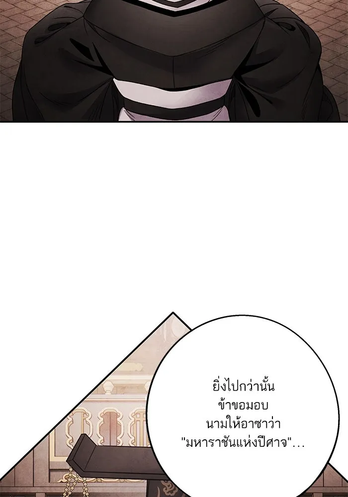 อาซา ตอนที่ 75 นามกษัตริย์ รูปที่ 40