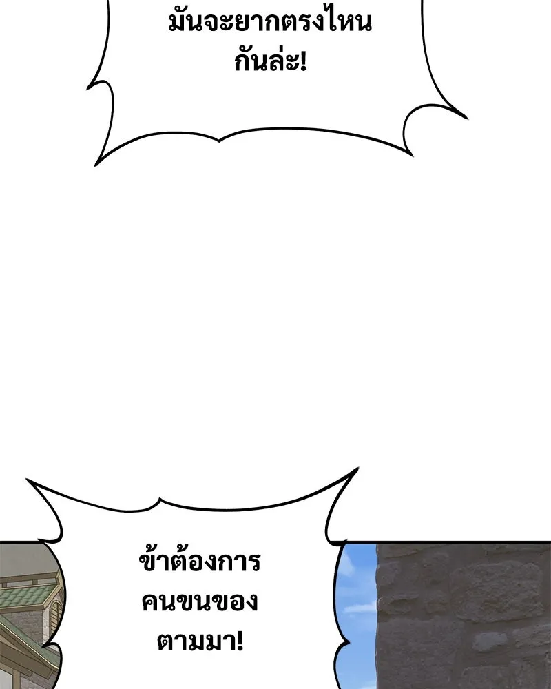 ปลูกผักพิชิตหอคอย ตอนที่ 73 รูปที่ 206