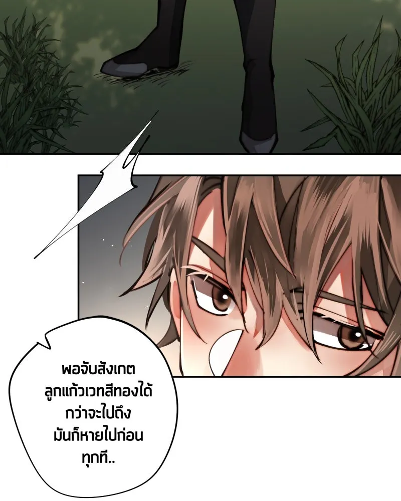 เทพมังกรคลั่งรัก ตอนที่ 8 ลูกแก้วเวทสีทอง รูปที่ 44