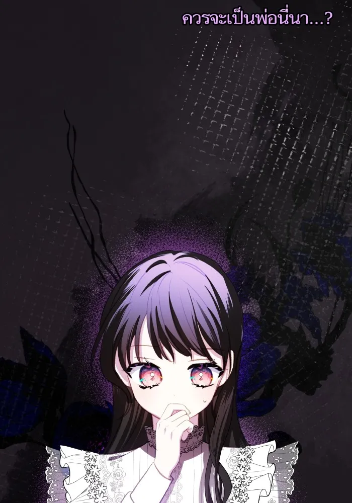 บุตรสาวของดยุกปีศาจ ตอนที่ 105 รูปที่ 2