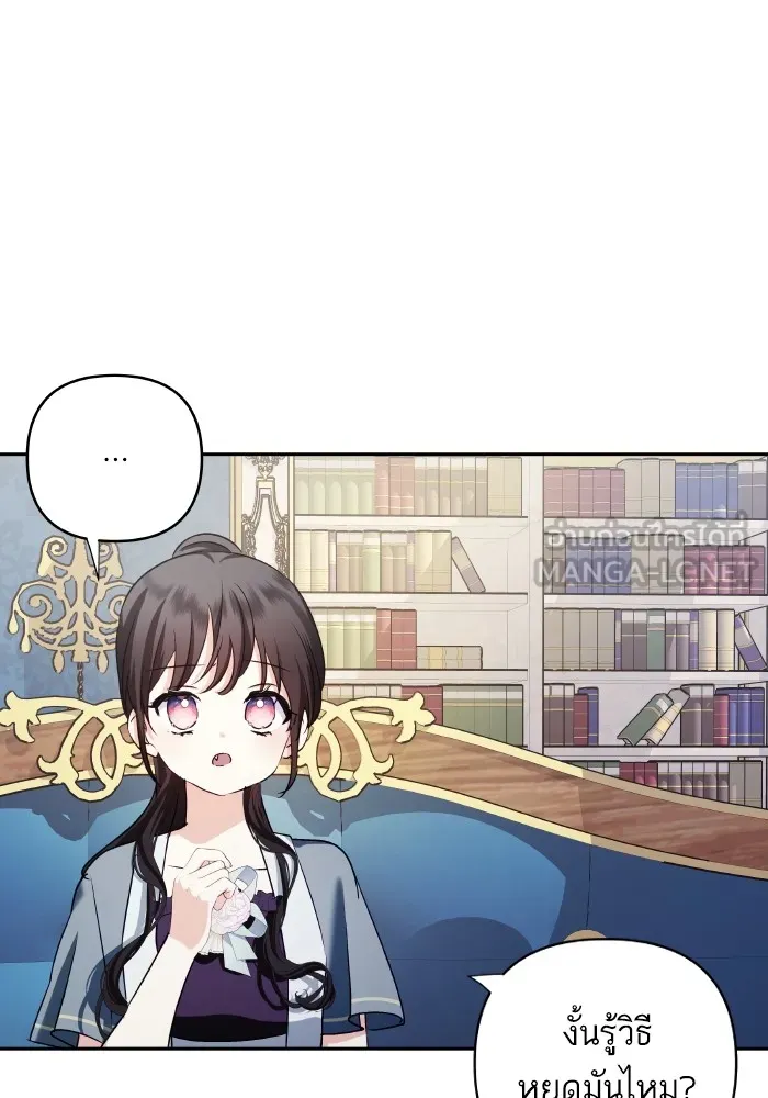 บุตรสาวของดยุกปีศาจ ตอนที่ 117 รูปที่ 39