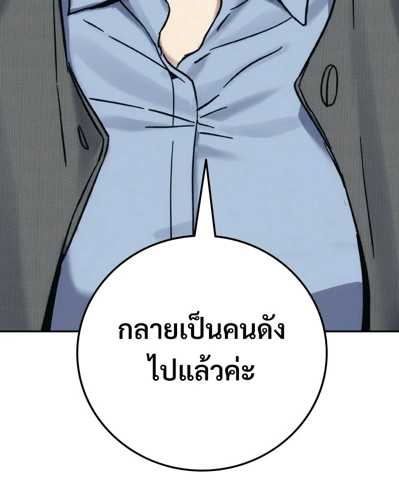 บอกมาค่าตัวเท่าไหร่ ตอนที่ 30 รูปที่ 239