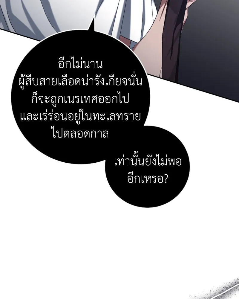 ภารกิจไล่ตามลุค บีเชล ตอนที่ 41 รูปที่ 92